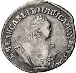Аверс Гривенник 1755 года ЕI