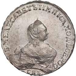 Аверс 1 рубль 1757 года CПБ-BS-ЯI