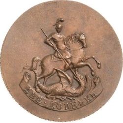 Аверс 2 копейки 1757 года