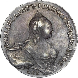 Аверс 1 рубль 1761 года СПБ-TI-ЯI