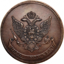 Аверс 5 копеек 1765 года ЕМ