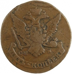 Аверс 5 копеек 1767 года СПМ