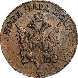 Аверс Пара - 3 денги 1771 года S