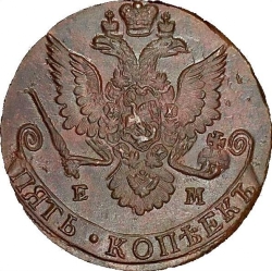 Аверс 5 копеек 1783 года ЕМ