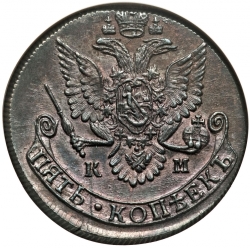 Аверс 5 копеек 1783 года КМ Аверс 5 копеек 1783 года КМ