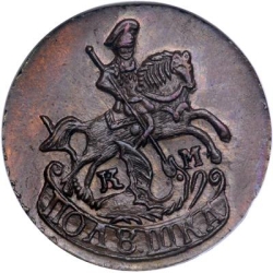Аверс Полушка 1783 года КМ