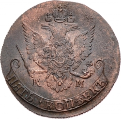Аверс 5 копеек 1786 года КМ