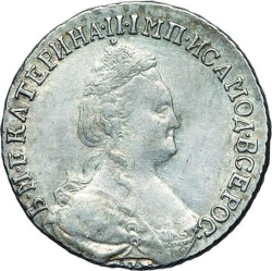 Аверс 15 копеек 1788 года СПБ