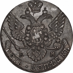 Аверс 5 копеек 1788 года ЕМ
