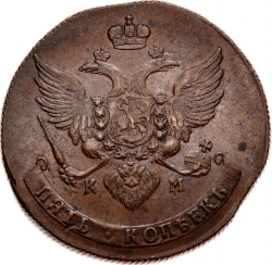 Аверс 5 копеек 1788 года КМ
