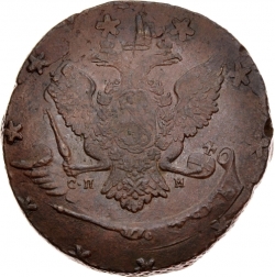 Аверс 5 копеек 1788 года СПМ