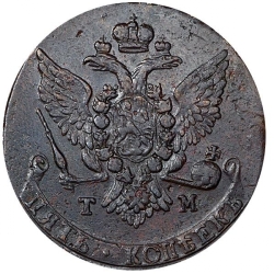 Аверс 5 копеек 1788 года ТМ