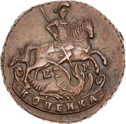 Аверс 1 копейка 1789 года ЕМ