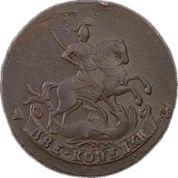 Аверс 2 копейки 1789 года АМ