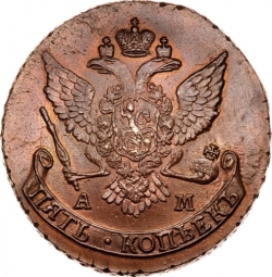 Аверс 5 копеек 1789 года АМ