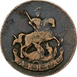 Аверс Денга 1789 года Аверс Денга 1789 года
