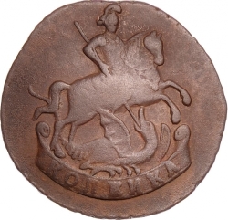 Аверс 1 копейка 1790 года