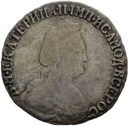 Аверс 15 копеек 1790 года СПБ