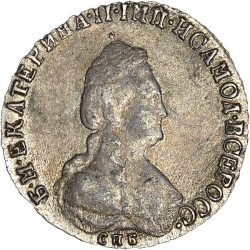 Аверс 20 копеек 1790 года СПБ