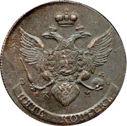 Аверс 5 копеек 1790 года КМ