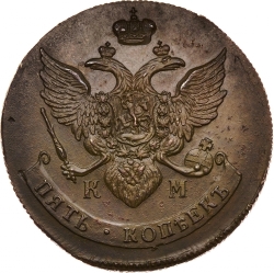 Аверс 5 копеек 1790 года КМ