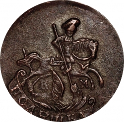 Аверс Полушка 1790 года КМ