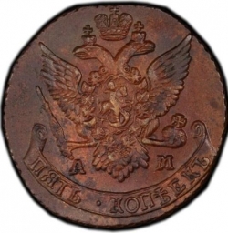 Аверс 5 копеек 1791 года АМ