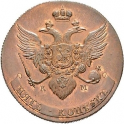 Аверс 5 копеек 1791 года КМ