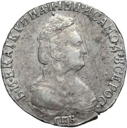 Аверс 15 копеек 1792 года СПБ