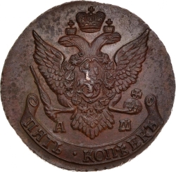 Аверс 5 копеек 1792 года АМ