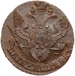 Аверс 5 копеек 1792 года ЕМ Аверс 5 копеек 1792 года ЕМ