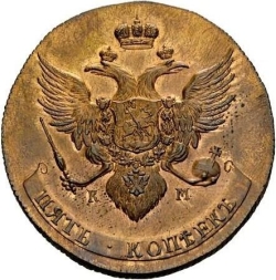 Аверс 5 копеек 1792 года КМ