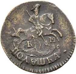 Аверс Полушка 1792 года КМ