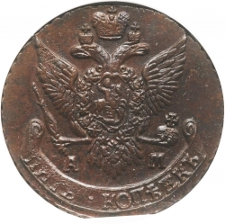 Аверс 5 копеек 1793 года АМ