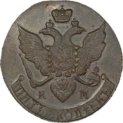Аверс 5 копеек 1793 года КМ