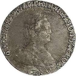 Аверс Гривенник 1793 года СПБ