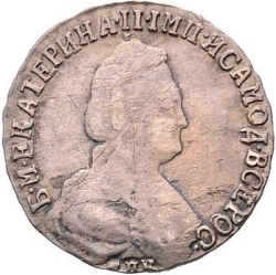 Аверс 15 копеек 1794 года СПБ