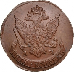 Аверс 5 копеек 1794 года АМ