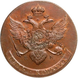 Аверс 5 копеек 1795 года КМ