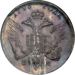 Аверс 1 рубль 1796 года БМ-СМ-ОМ