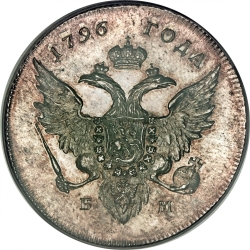 Аверс 1 рубль 1796 года БМ