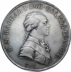Аверс 1 рубль 1796 года СПБ-CLF