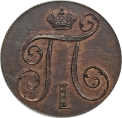 Аверс 1 копейка 1797 года КМ