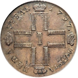 Аверс 1 рубль 1797 года СМ-ФЦ