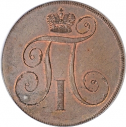 Аверс 2 копейки 1797 года