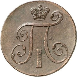 Аверс 2 копейки 1797 года АМ