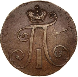 Аверс 2 копейки 1797 года АМ