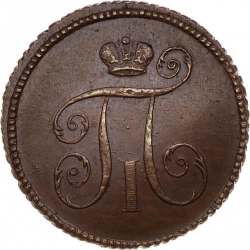 Аверс Деньга 1797 года