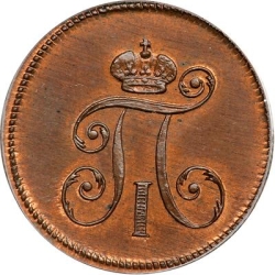 Аверс Деньга 1797 года ЕМ