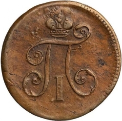 Аверс Деньга 1797 года ЕМ